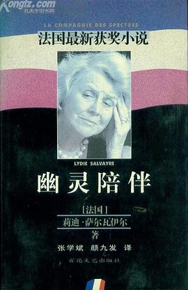 幽灵陪伴 pdf epub mobi 电子书 下载