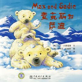 麦克斯和萨迪 pdf epub mobi 电子书 下载