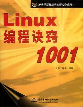 Linux编程诀窍1001 pdf epub mobi 电子书 下载