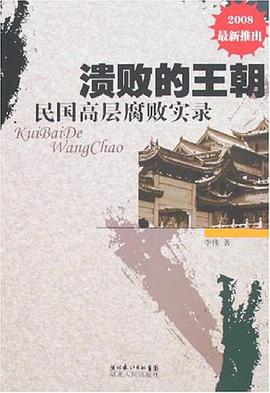 溃败的王朝 pdf epub mobi 电子书 下载