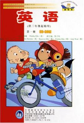 英语(第一册)CD-ROM(供三年级起始用)(新标准) pdf epub mobi 电子书 下载