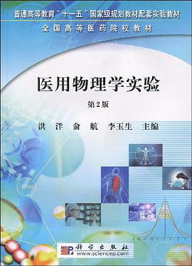 医用物理学实验 pdf epub mobi 电子书 下载