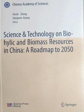 中國至2050年生物質資源科技發展路綫圖 pdf epub mobi 電子書 下載