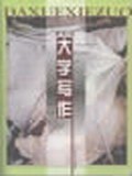 大学写作 pdf epub mobi 电子书 下载