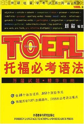 托福必考語法 pdf epub mobi 電子書 下載