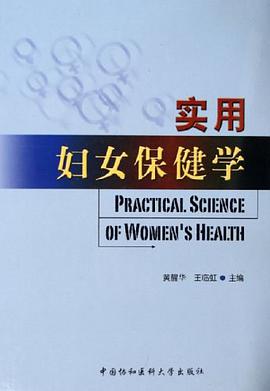 实用妇女保健学 pdf epub mobi 电子书 下载