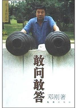 敢问敢答 pdf epub mobi 电子书 下载