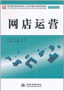 网店运营 pdf epub mobi 电子书 下载