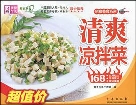 爽口小菜 pdf epub mobi 电子书 下载