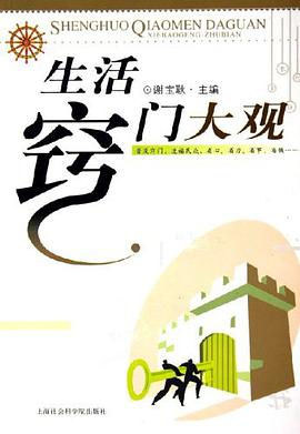 生活窍门大观 pdf epub mobi 电子书 下载