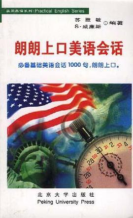朗朗上口美语会话 pdf epub mobi 电子书 下载