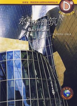 永恒的建筑 pdf epub mobi 电子书 下载