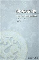 清华法学·第八辑，“法典化研究”专辑 pdf epub mobi 电子书 下载