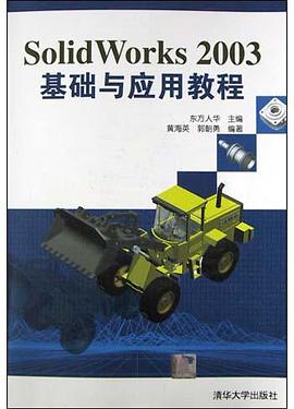 SolidWorks2003基础与应用教程 pdf epub mobi 电子书 下载