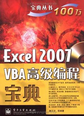 Excel 2007 VBA高级编程宝典 pdf epub mobi 电子书 下载