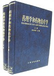 药理学和药物治疗学(上下)(精) (精装) pdf epub mobi 电子书 下载