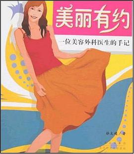美丽有约 pdf epub mobi 电子书 下载