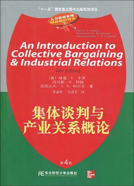 集体谈判与产业关系概论 pdf epub mobi 电子书 下载