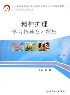 精神護理學習指導及習題集 pdf epub mobi 電子書 下載