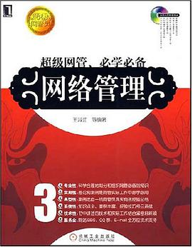網絡管理 pdf epub mobi 電子書 下載