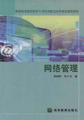 网络管理 pdf epub mobi 电子书 下载
