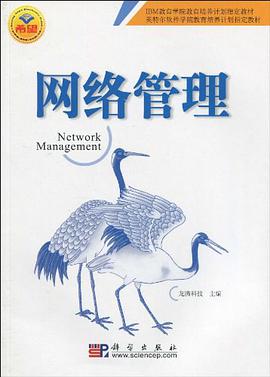 网络管理 pdf epub mobi 电子书 下载