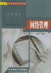 网络管理 pdf epub mobi 电子书 下载