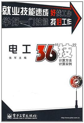 电工36“技” pdf epub mobi 电子书 下载