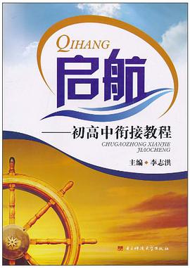 启航 pdf epub mobi 电子书 下载