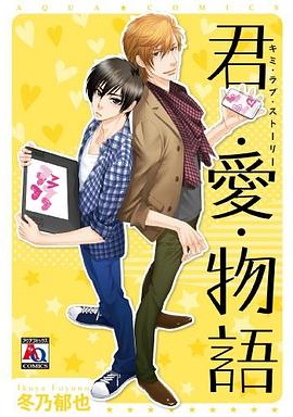 君・愛・物語 pdf epub mobi 電子書 下載