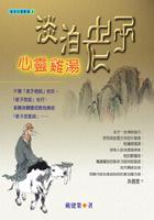 淡泊老子心靈雞湯 pdf epub mobi 電子書 下載