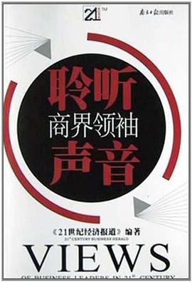 聆听商界领袖声音 pdf epub mobi 电子书 下载