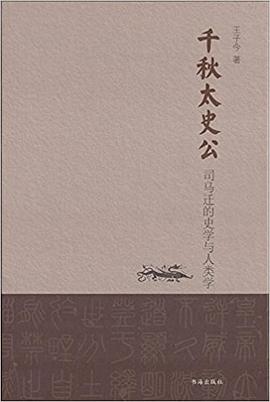 千秋太史公 pdf epub mobi 电子书 下载