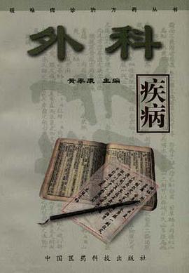 外科疾病 pdf epub mobi 电子书 下载