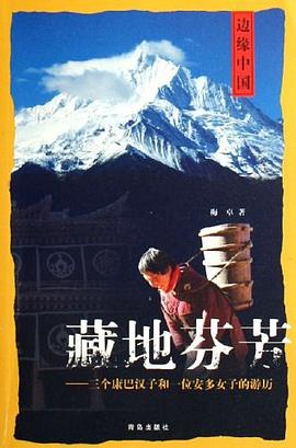 藏地芬芳 pdf epub mobi 电子书 下载