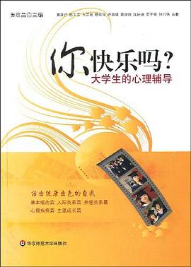 你快乐吗？ pdf epub mobi 电子书 下载
