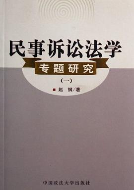 民事訴訟法學專題研究 pdf epub mobi 電子書 下載