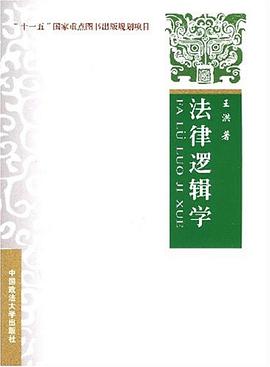 法律逻辑学 pdf epub mobi 电子书 下载
