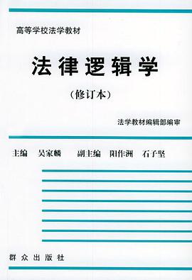 法律逻辑学 pdf epub mobi 电子书 下载