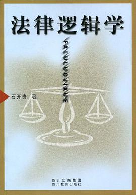 法律逻辑学 pdf epub mobi 电子书 下载