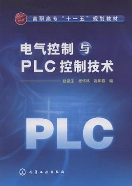 电气控制与PLC控制技术 pdf epub mobi 电子书 下载