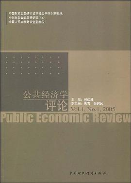 公共经济学评论。Vol.1，No.1，2005 pdf epub mobi 电子书 下载