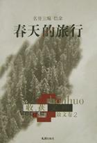 春天的旅行 pdf epub mobi 电子书 下载