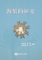 海蜇的研究 pdf epub mobi 电子书 下载
