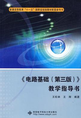 《电路基础 pdf epub mobi 电子书 下载
