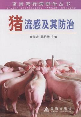 猪流感及其防治 pdf epub mobi 电子书 下载