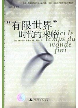 “有限世界”時代的來臨 pdf epub mobi 電子書 下載