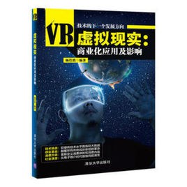 虚拟现实：商业化应用及影响 pdf epub mobi 电子书 下载