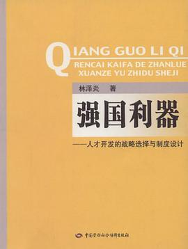 强国利器 pdf epub mobi 电子书 下载