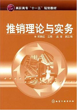 推销理论与实务
